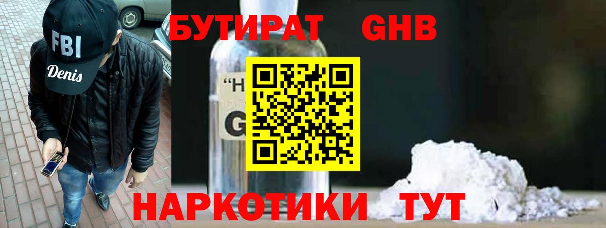Бутират бутандиол  Вход с VPN  БУТИРАТ  Шали 