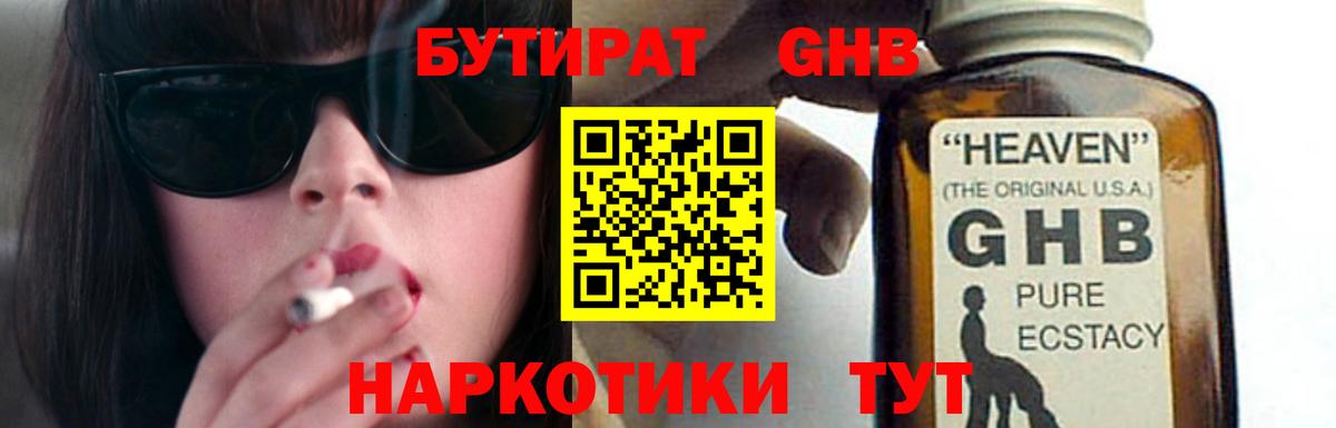 Бутират BDO Шали