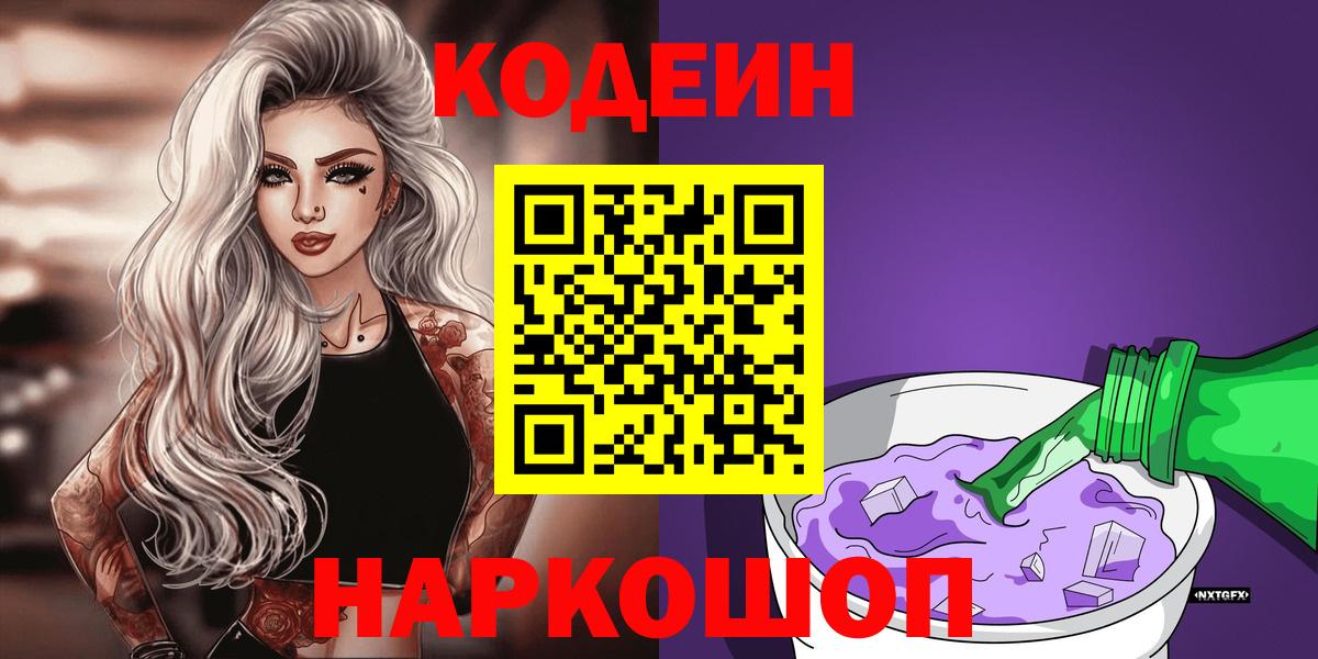 Шали  Кодеин напиток Lean (лин)  Кодеиновый сироп Lean напиток Lean (лин)  Вход с VPN 