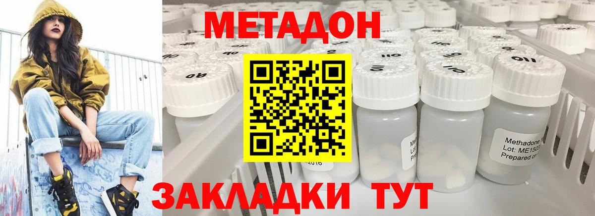 МЕТАДОН methadone  Вход с VPN  МЕТАДОН белоснежный  Шали 